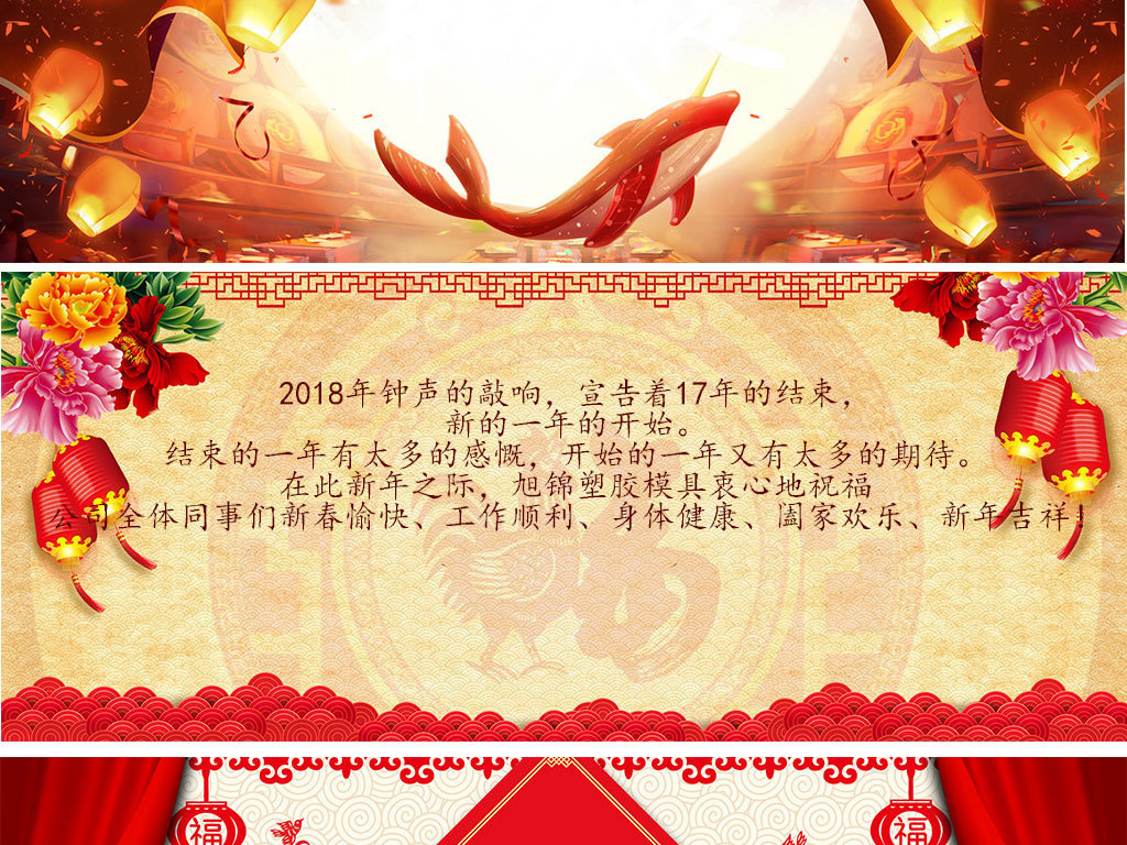 九州体育（中国）九州体育有限公司祝福2018年