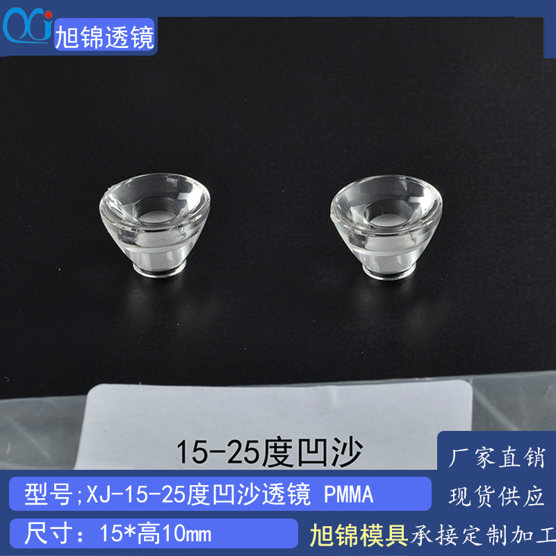 中山光学透镜 九州体育(中国)led透镜门市店 中山光学透镜 九州体育(中国)led透镜门市店