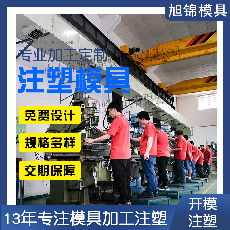 九州体育（中国）注塑模具生产厂家欢迎客户来图来样咨询