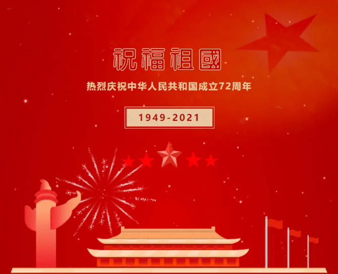 九州体育（中国）注塑模具生产厂家与您共度国庆十一同乐