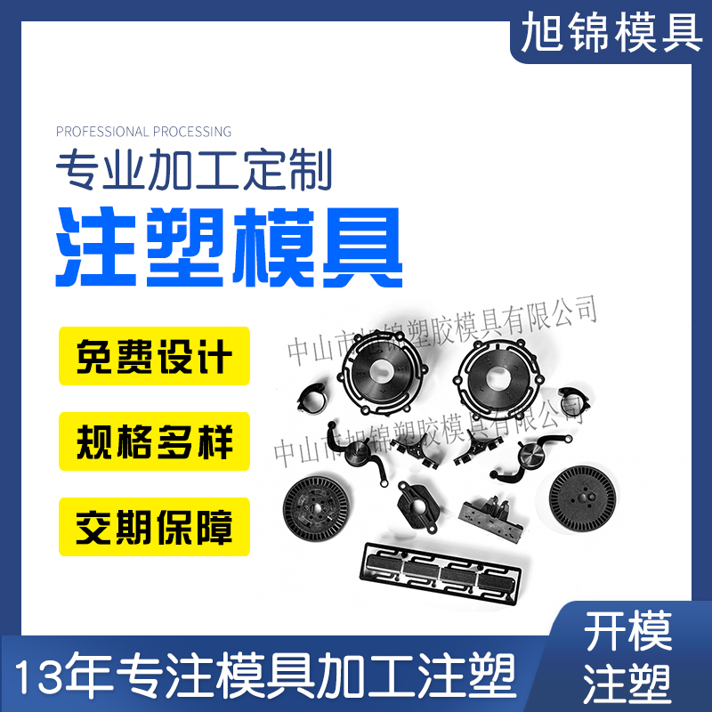 中山模具厂家-九州体育（中国）塑料模具-兆能注塑模具