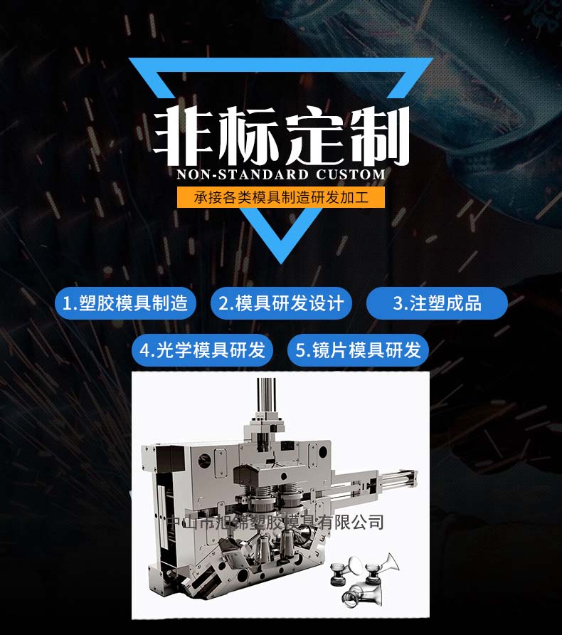 九州体育（中国）注塑模具加工 塑料制品开模 九州体育制造