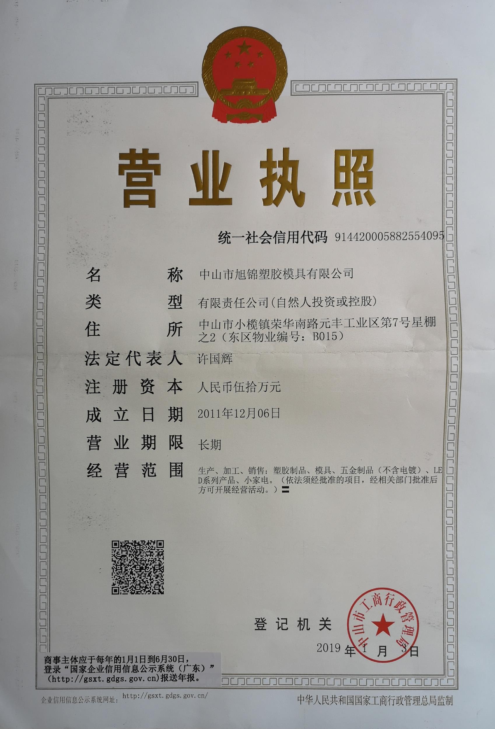 中山市九州体育(中国)九州体育公司营业执照 中山市九州体育(中国)九州体育公司营业执照